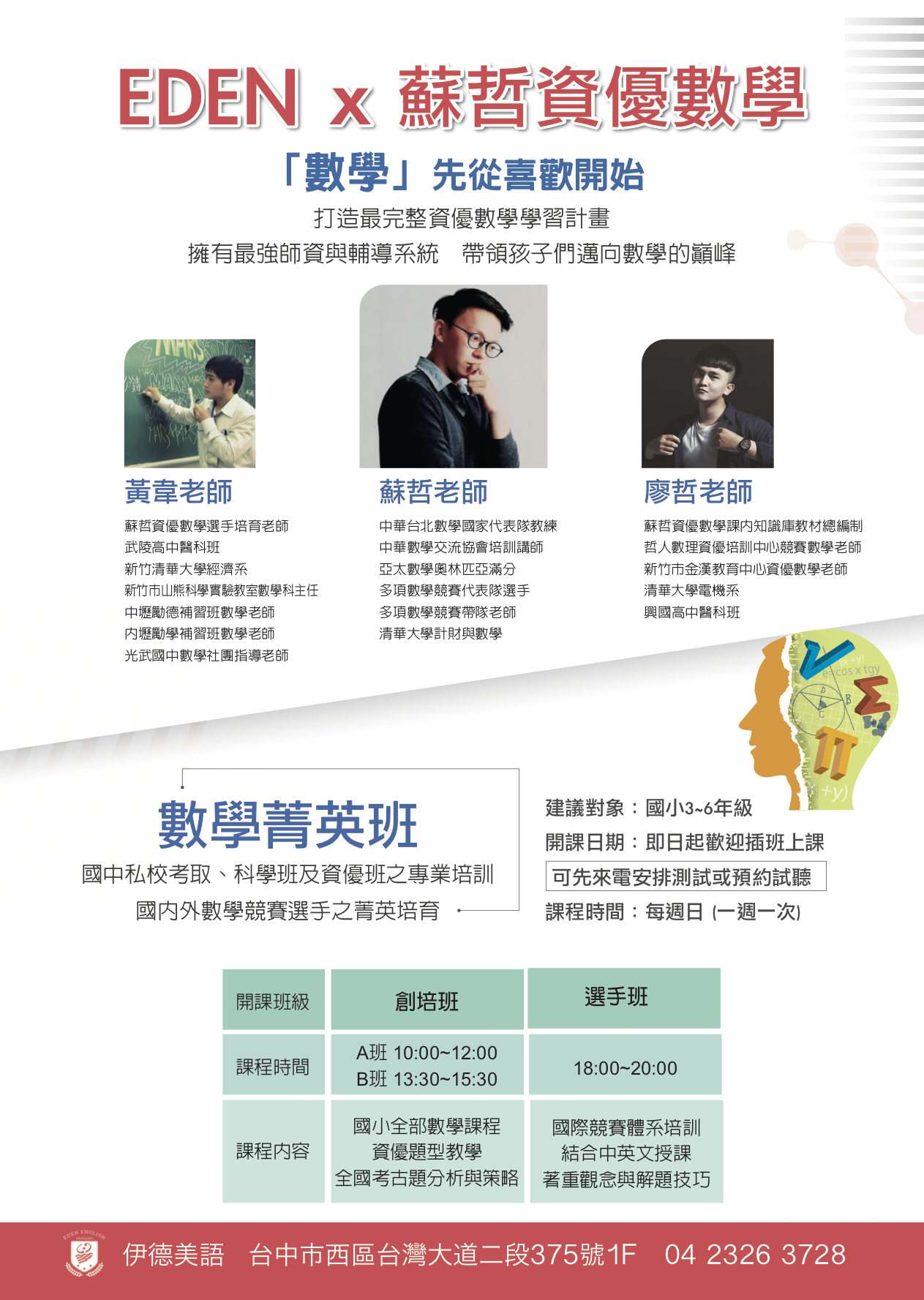 蘇哲數學